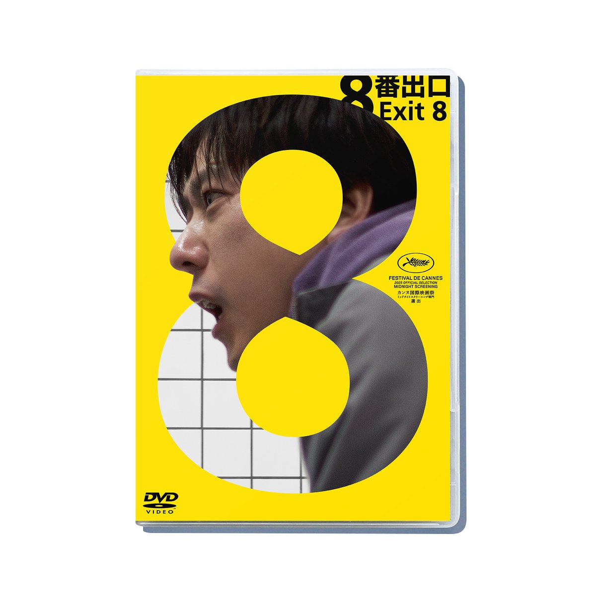 rakutenbooks's tweet image. 興行収入 51 億突破！世界が熱狂した「8 番出口」
2026 年２月４日（水）Blu-ray＆DVD 予約開始
 
💛楽天ブックス限定先着特典💛
カレンダーカード
 
楽天ブックス限定オリジナル配送パックでお届け📦
※配送パック対象は豪華版のタイトル表記のある形態のみとなります。

🛒➡r10.to/hFm44n…