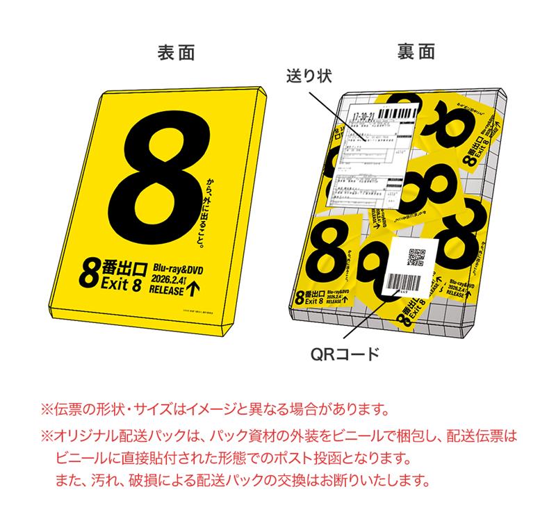 rakutenbooks's tweet image. 興行収入 51 億突破！世界が熱狂した「8 番出口」
2026 年２月４日（水）Blu-ray＆DVD 予約開始
 
💛楽天ブックス限定先着特典💛
カレンダーカード
 
楽天ブックス限定オリジナル配送パックでお届け📦
※配送パック対象は豪華版のタイトル表記のある形態のみとなります。

🛒➡r10.to/hFm44n…