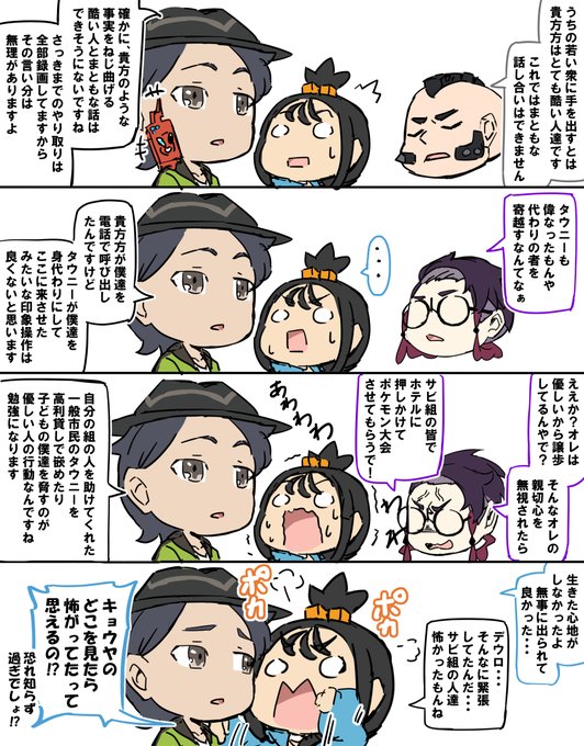 サビ組に微塵も怯まないキョウヤ
(ポケモンレジェンズZA) 