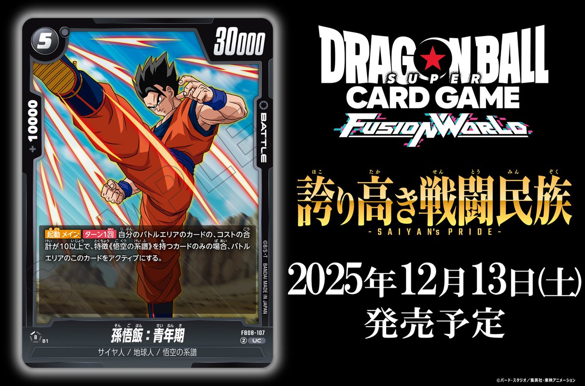 公式】ドラゴンボールスーパーカードゲーム フュージョンワールド