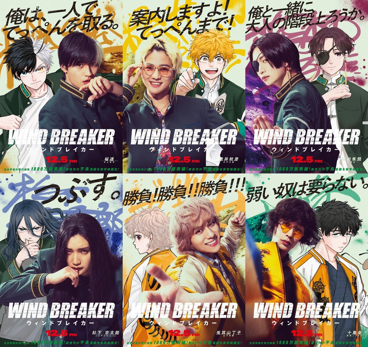 WIND BREAKER(ウィンドブレイカー) グッズ 情報 (@winbre_fan) / Posts / X
