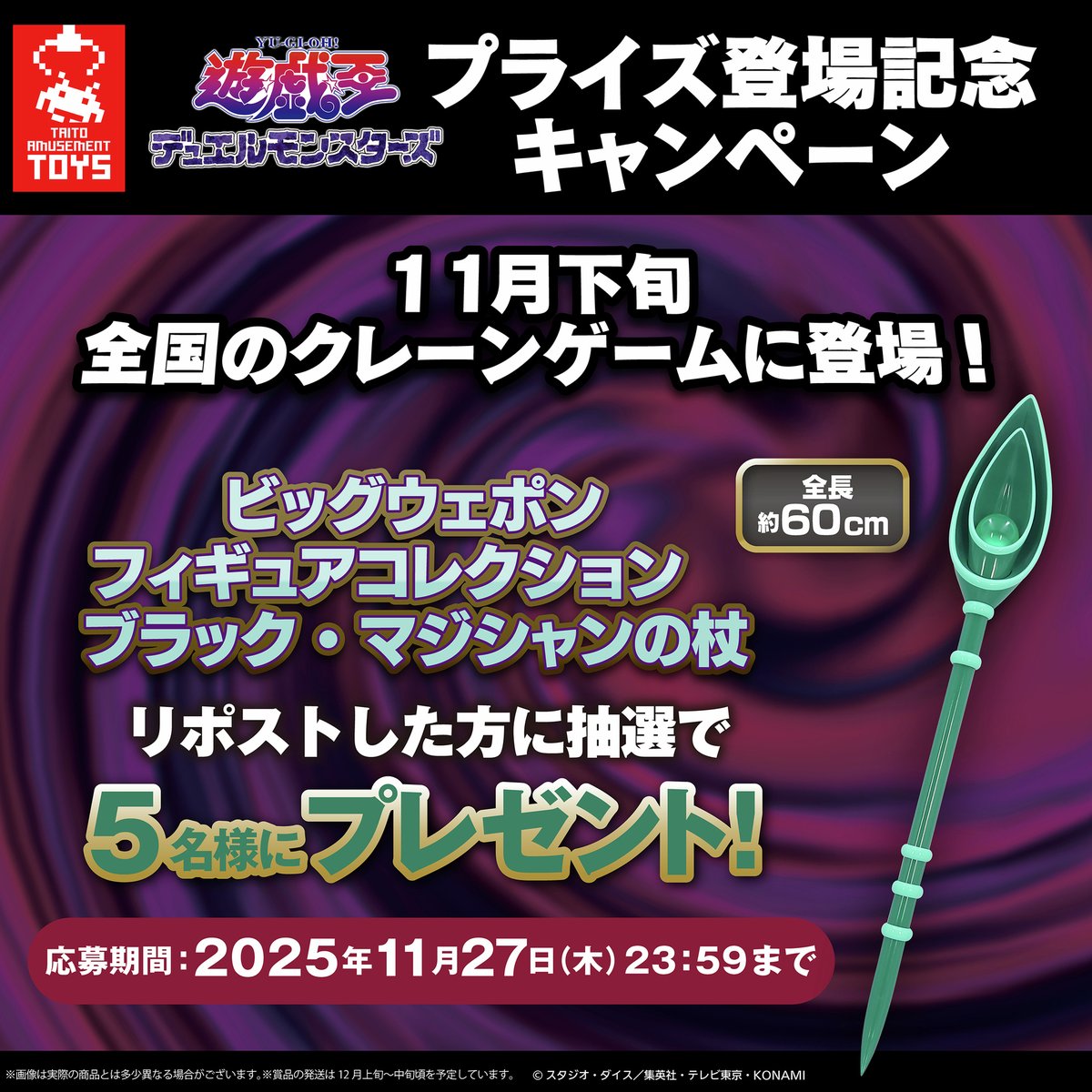 遊☆戯☆王デュエルモンスターズ プライズ登場記念キャンペーン／ 遊