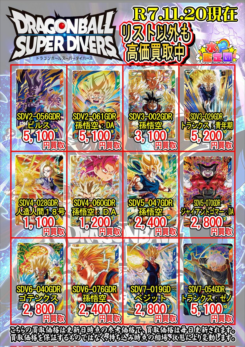🙋トレカ部門からのお知らせ📣 #ドラゴンボールスーパーダイバーズ