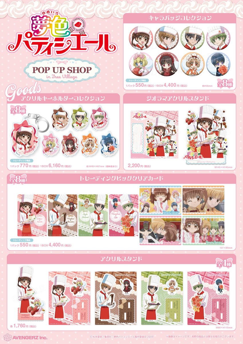 treevillage_yok's tweet image. ୨୧･｡｡･♡･｡｡･୨୧･｡｡･♡･｡｡･୨୧･｡｡･♡･｡｡･୨୧

　TVアニメ『夢色パティシエール』
　　POP UP SHOP in Tree Village
　　　　　　開催決定🫧

୨୧･｡｡･♡･｡｡･୨୧･｡｡･♡･｡｡･୨୧･｡｡･♡･｡｡･୨୧

あの頃の憧れをぎゅっと詰め込んだ
POP UP SHOPがオープン！…