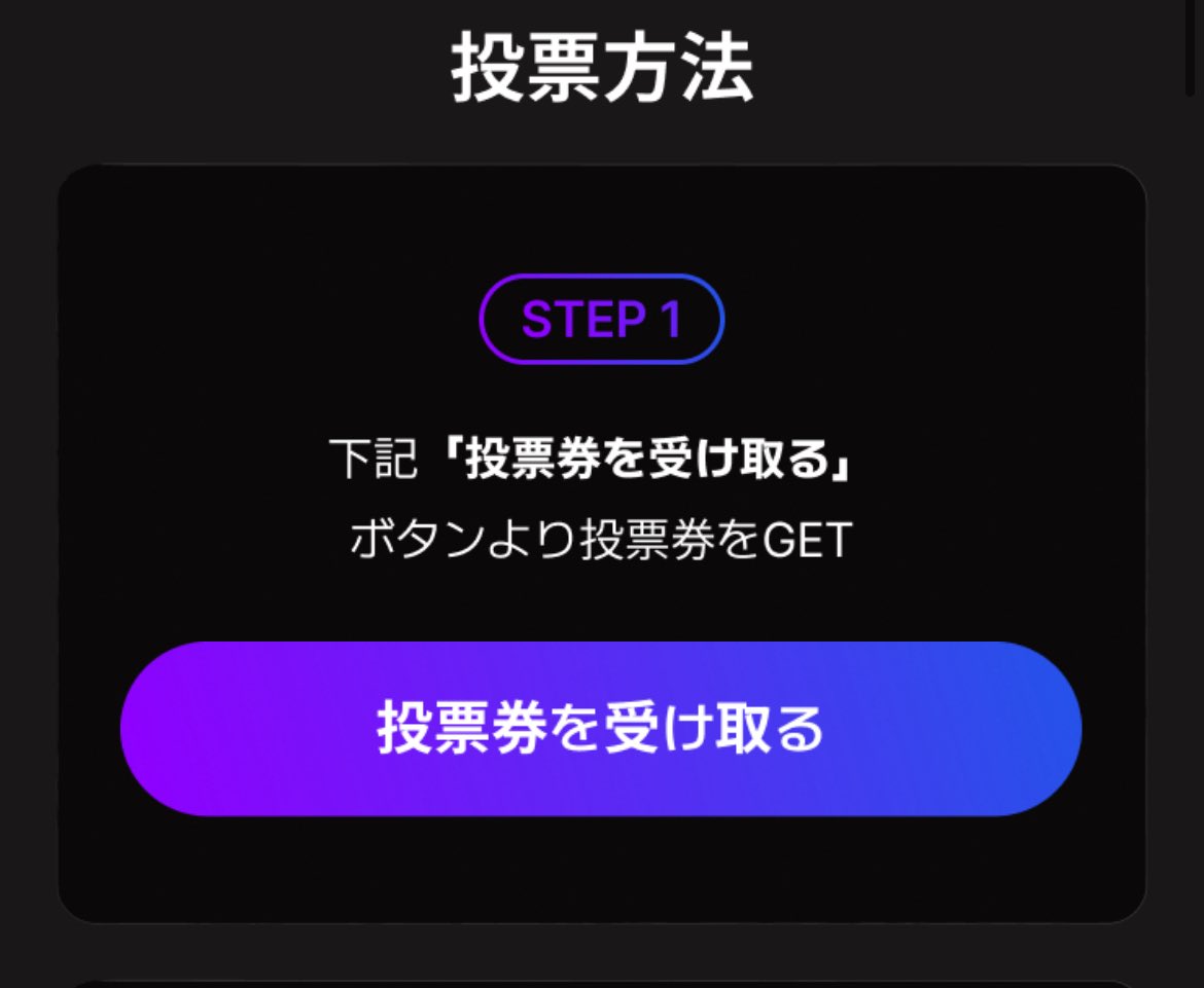 satsuki_otutuki's tweet image. えっと。
がんばるます✊

ホーム画面から投票券受け取りに行ってください🫶

そして大事に取っておいてください✨
推しさんの配信ついたら、
そこで投げるのですーー！！！！