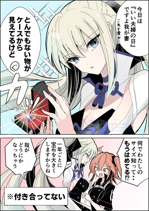 いい夫婦の日のモルぐだ♀(1日早い) 