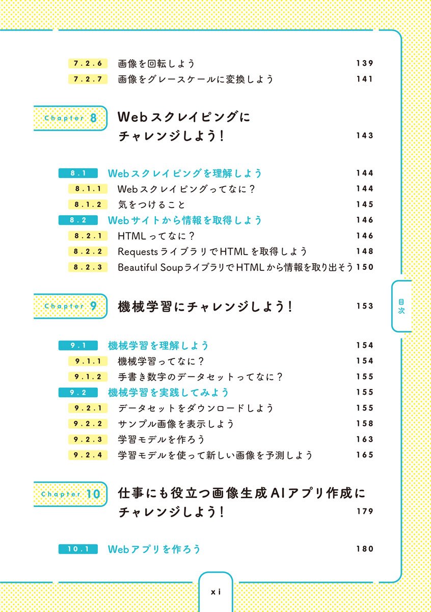 miyashin_prg's tweet image. ⭐この本でできるようになること⭐
・Pythonの基本の文法
・PDFや画像データの処理
・Webスクレイピング
・機械学習による画像認識
・Webアプリ作成
・画像生成AIと連携して好きな画像を生成
・動画の文字起こし
・Googleの生成AIと連携して会議を要約

Stable Diffusion、Whisper、Geminiも使える🤗