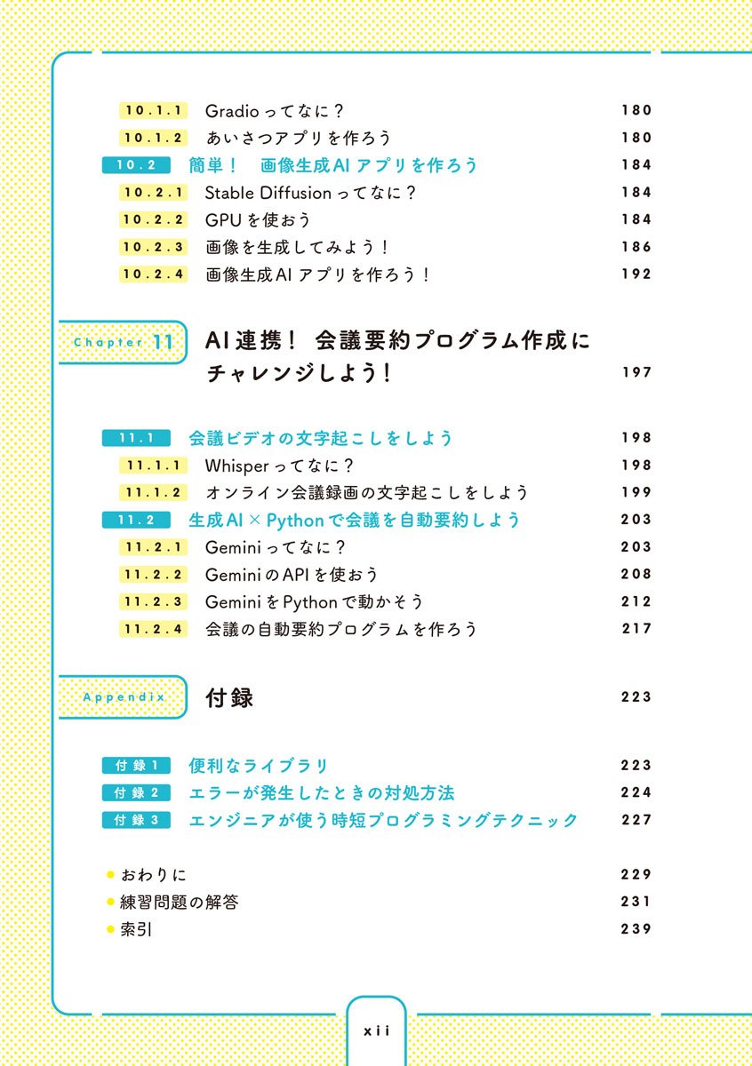 miyashin_prg's tweet image. ⭐この本でできるようになること⭐
・Pythonの基本の文法
・PDFや画像データの処理
・Webスクレイピング
・機械学習による画像認識
・Webアプリ作成
・画像生成AIと連携して好きな画像を生成
・動画の文字起こし
・Googleの生成AIと連携して会議を要約

Stable Diffusion、Whisper、Geminiも使える🤗