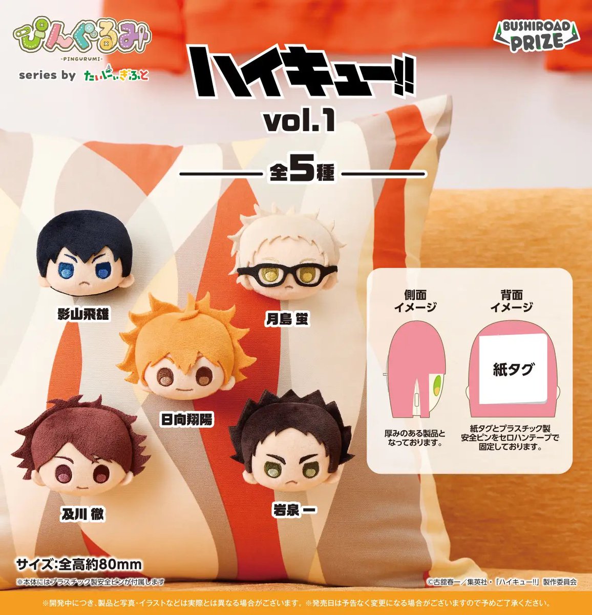 ハイキューグッズです。 ハイキュー!! おてもちぬいぐるみミニ(H 菅原孝支) - Meccha Japan