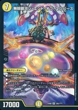 dmkakaku's tweet image. 無限銀河ジ・エンド・オブ・ユニバース 最安値更新⭕
14円値下がり📉

✨ 176円 ✨

購入するなら今がチャンス⁉

toreca.net/duelmasters/ca…
#duelmasters #DM #デュエル・マスターズ
2023-04-22 発売「DM23-RP1 アビス・レボリューション 第1弾 双竜戦記」に収録