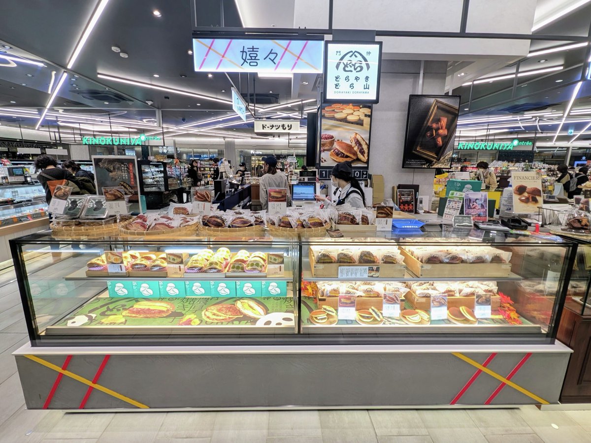 #どら焼き 好き必見👀

改札内 3F イベントスペース嬉々にて「門仲どらやき どら山」が出店中！
定番に加え、旬のフルーツを使った生どらや季節限定品等、まさに全制覇したくなる豊富なラインナップ🙌
今だけパンダパッケージに出会えるかも✨
11/30までの期間限定です！

ecute.jp/ueno/limitedsh…