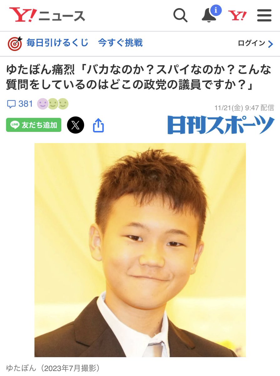 togootto's tweet image. 【朗報】日本共産党じゃねーか、ついにXを飛び越えYahooニュースにデビューを果たす。