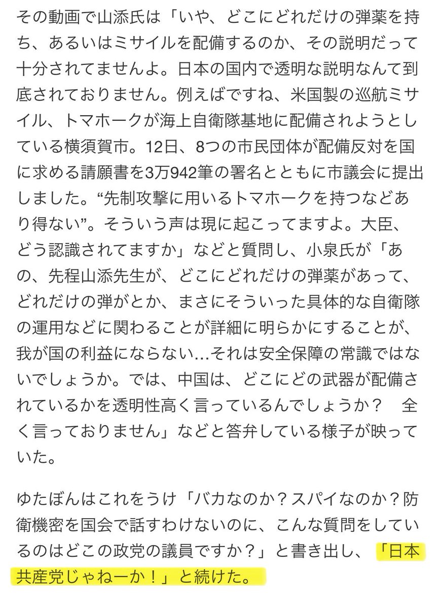 togootto's tweet image. 【朗報】日本共産党じゃねーか、ついにXを飛び越えYahooニュースにデビューを果たす。