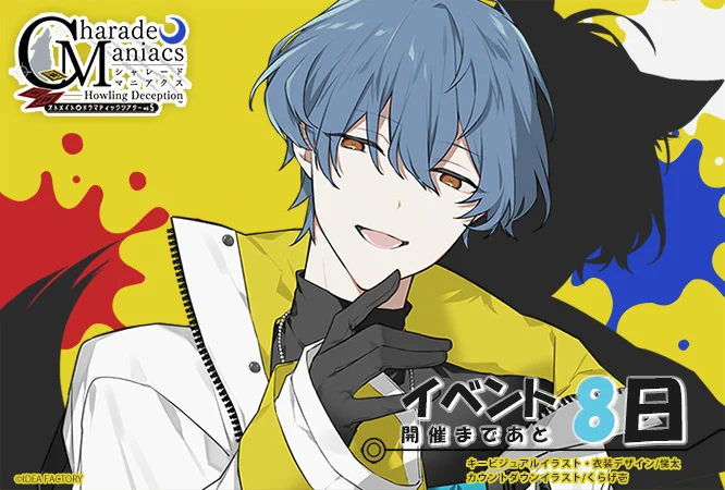 公式】CharadeManiacs على X: 