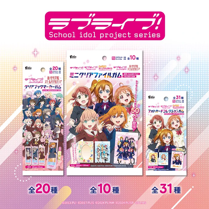 【商品情報】【シリーズ】

エフトイズ・コンフェクトより新商品のお知らせ!

詳細はこちら✅
https://t.co/oc0U2ru8SH

#μʼs #Aqours #虹ヶ咲 #Liella #蓮ノ空 #リンクラ #lovelive 