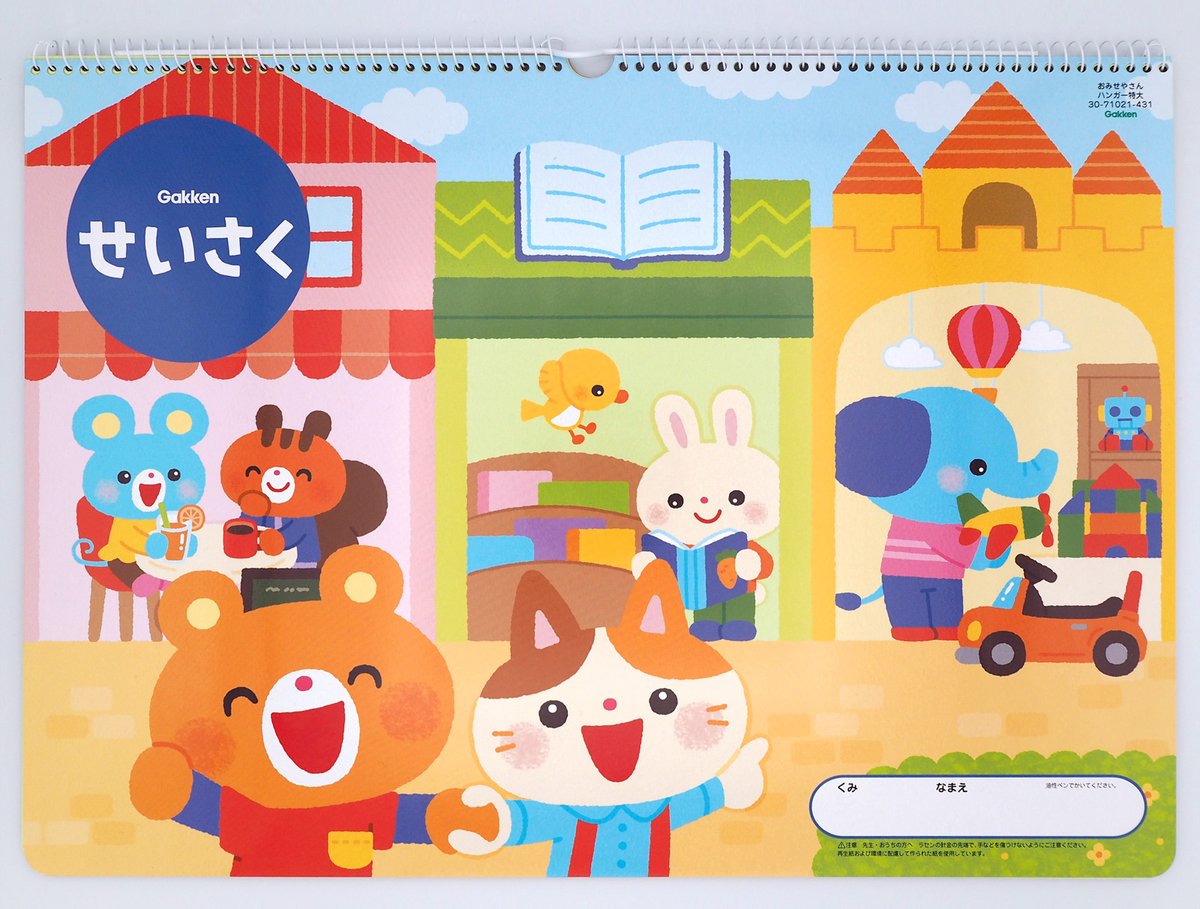 t_yooco's tweet image. 【📣お仕事報告】
GakkenSEED様よりご依頼いただき、
2026年度新学期用品「せいさく」のイラストを制作しました。

お店屋さんが並ぶ商店街に遊びにきたクマさんとネコさん。
みんなも一緒に行こう！と誘っているようなイラストです。

お子さんたちの制作モチベーションUPにつながったら嬉しいです！