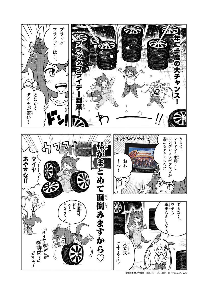 ウマ娘 シンデレラグレイ公式アカウント on X: 