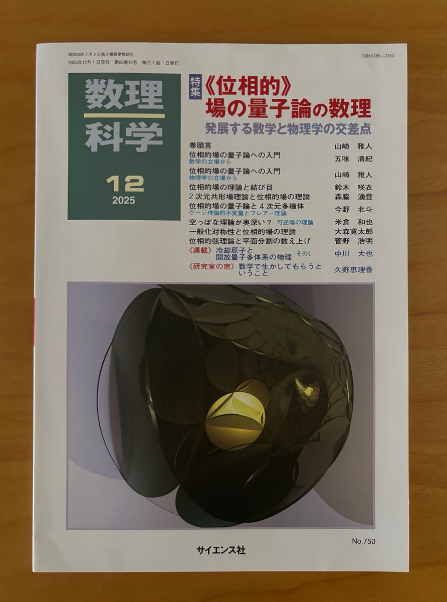 数理科学』12月号、届きました！