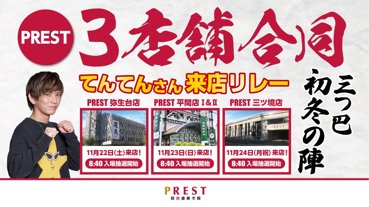 こんにちは✨ﾍﾞｲﾏｯｸｽだよ🍀

いよいよ明日ですなぁ‼
✅ ＃11月22日 プレスト弥生台店
✅３店舗【合同】⚔三つ巴初冬の陣⚔
✅弥生台店からＳＴＡＲＴ☛
📌👼てんてんさん👼連続来店👼 <a href="/pegasasu_tenten/">てんてん👼ミリテレ👼</a> 
📌8：40入場抽選開始‼
📌皆様のご来店お待ちしております🙇‍♀️