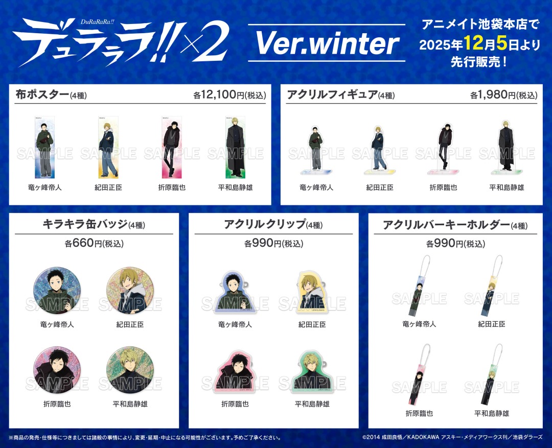 デュラララ!!×2 グッズ　まとめ売り デュラララ!!×2 グッズ まとめ売り デュラララ!!×2』のコラボグッズが