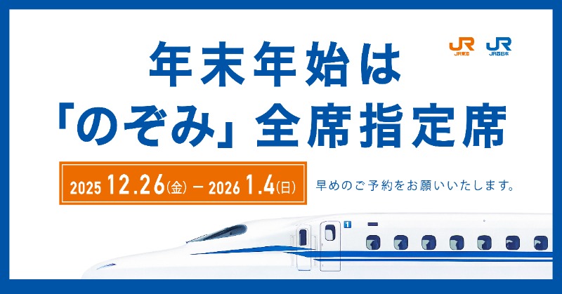 ひかりも全席指定しろ