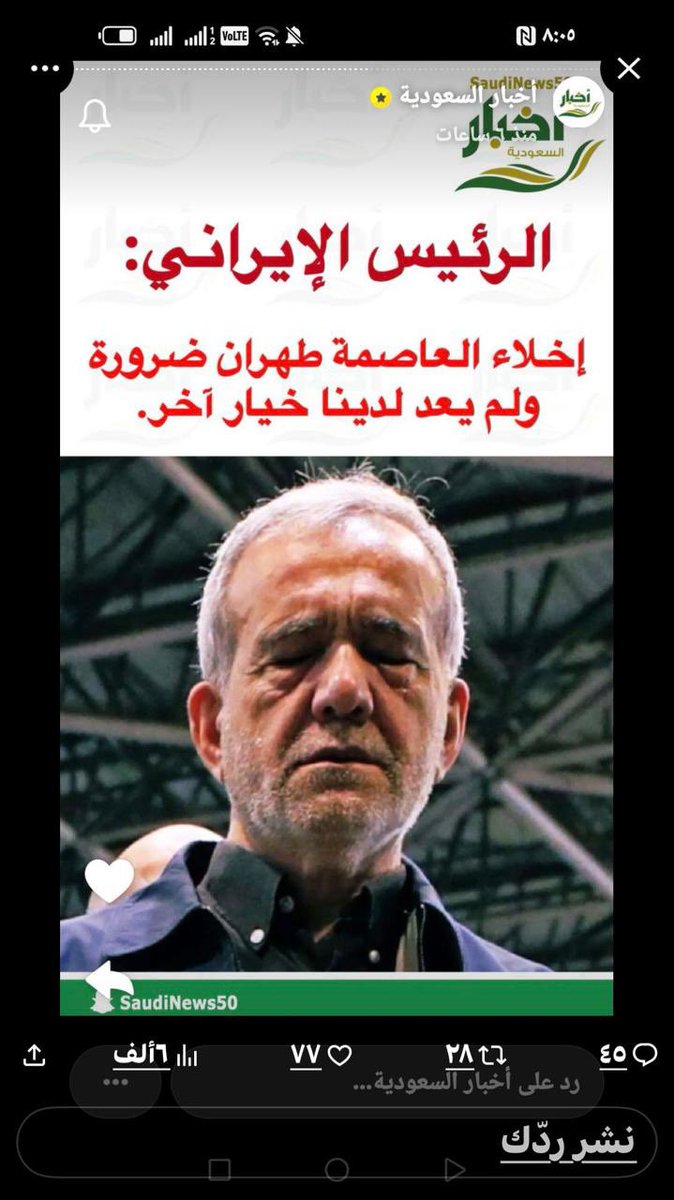 #سبحان_الله 
يجب الا يمر هذا الخبر مرور الكرام ❗️
هذه حرب من الله واسبابها:
-الشرك بالله
-والسحر
-وقتل النفس .
كمسلم لا اجد سبب آخر 
والا إيران دولة نفطية وعندها موارد وفيها خمسة انهار و مياه جوفية❗️
-
الله قال: وجعلنا من الماء كل شي حي .
___
#يوم_الجمعة
#صلوا_عليه_وسلموا_تسليما