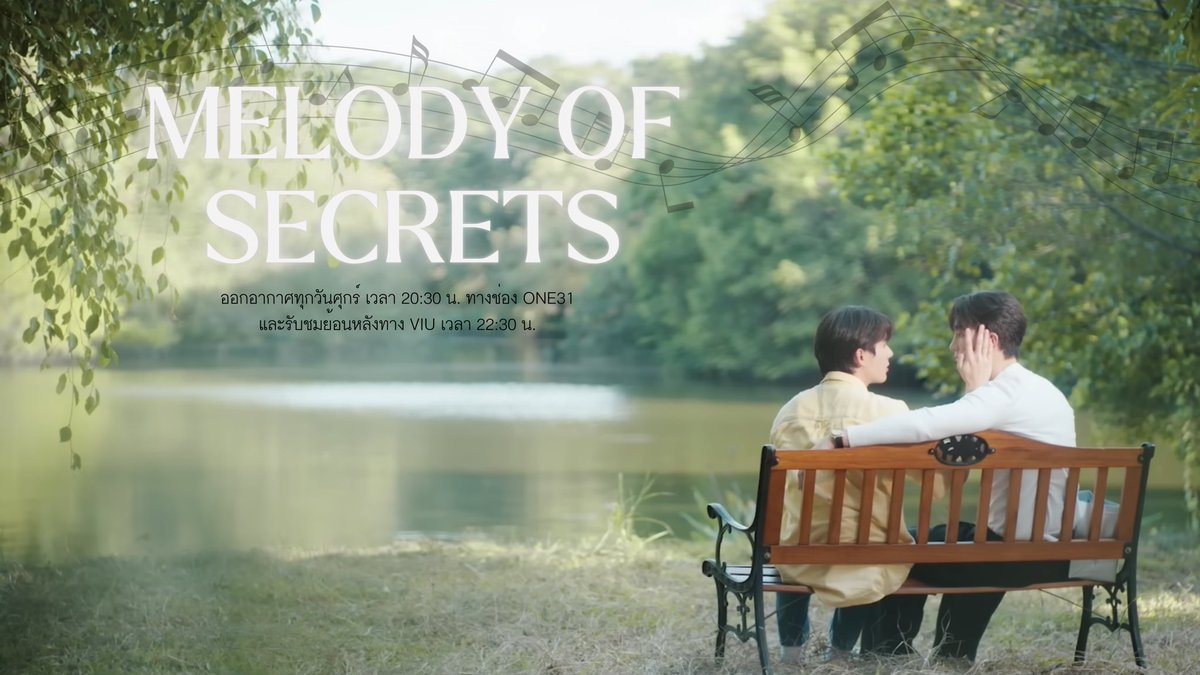 forthintere's tweet image. เขาคือเมโลดี้ตัวสุดท้ายที่ทำให้ผมกลายเป็นบทเพลง 🫶🏻💗🥺

ออกอากาศทุกวันศุกร์ เวลา 20:30 น. ทางช่อง ONE31 และรับชมย้อนหลังทาง Viu เวลา 22:30 น. เริ่ม 5 ธันวาคมนี้

#MelodyOfSecrets