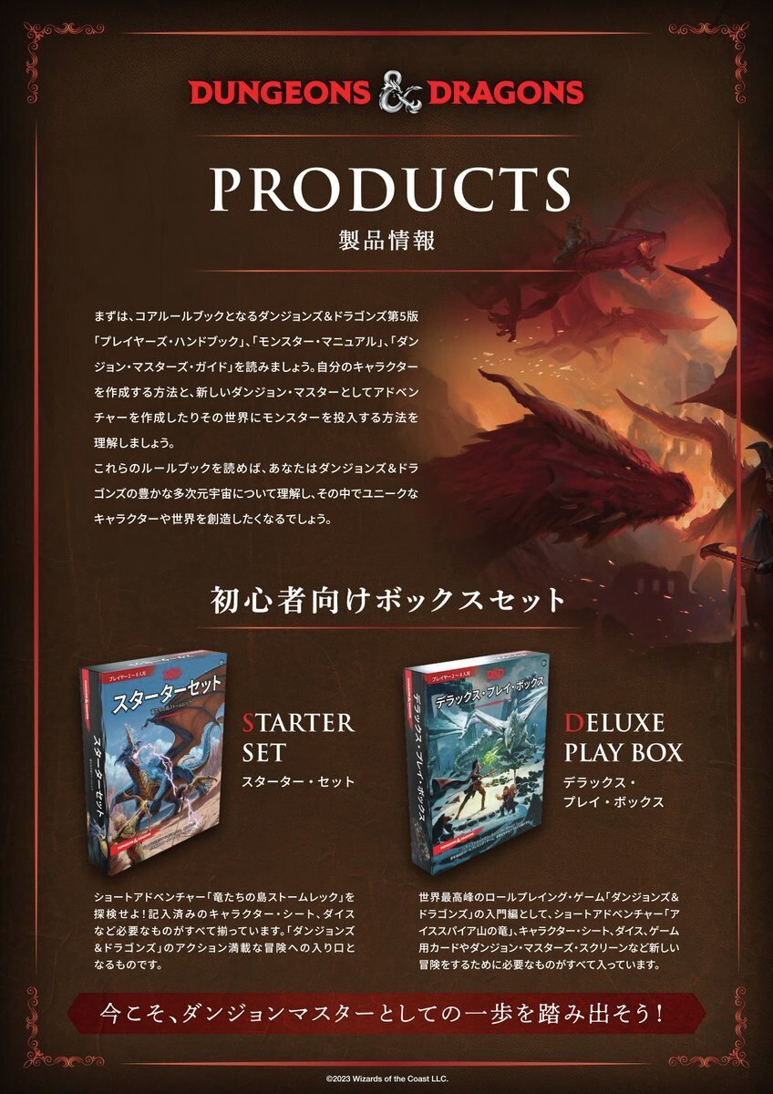 wizardsdndjp's tweet image. ダンジョンズ＆ドラゴンズの舞台は実に様々
あなたに合う世界を見つけてください✨

D&amp;amp;Dの製品や無料体験版はこちらから

📚D&amp;amp;D製品群
📌dnd-jp.com/products/

📚無料体験版
📌dnd-jp.com/tools/

#DnDj #ダンドラ #trpg #dungeonsanddragons