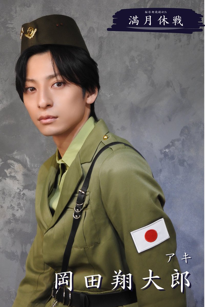 岡田翔大郎 (@hirata76) / Posts / X