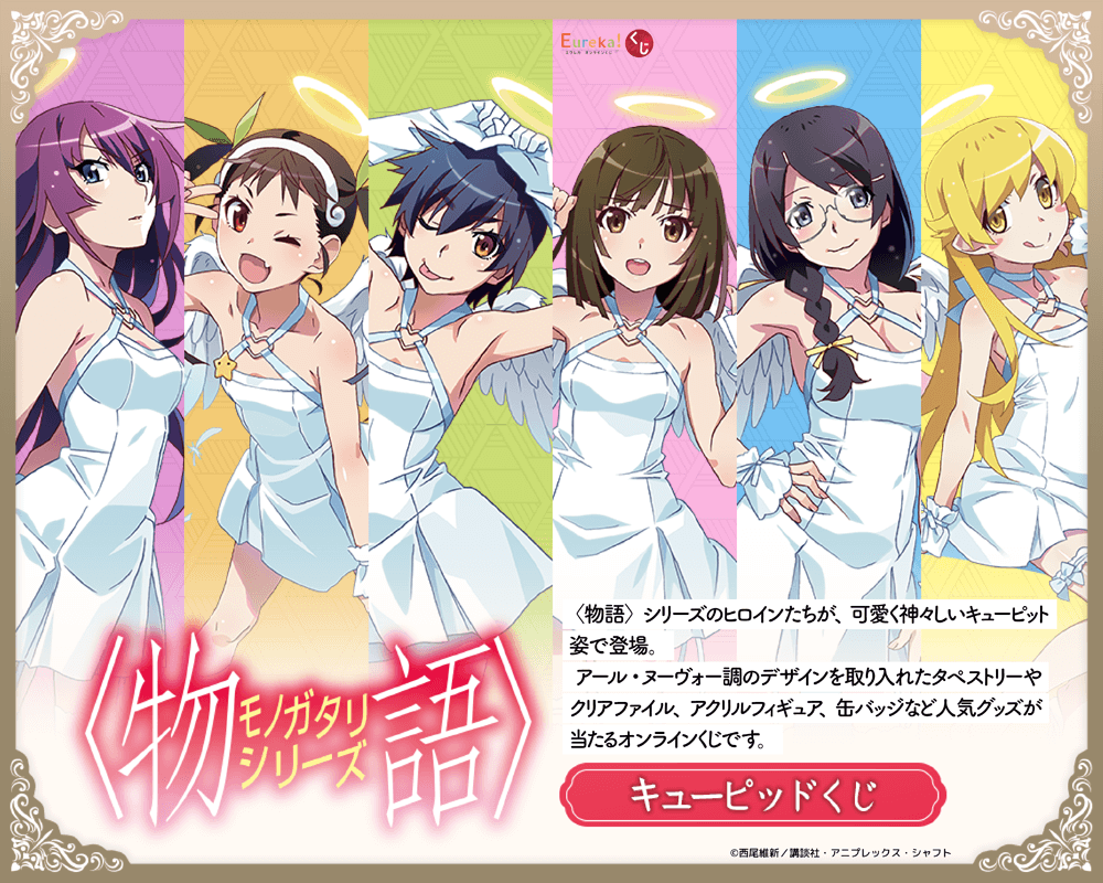 化物語（物語シリーズ）