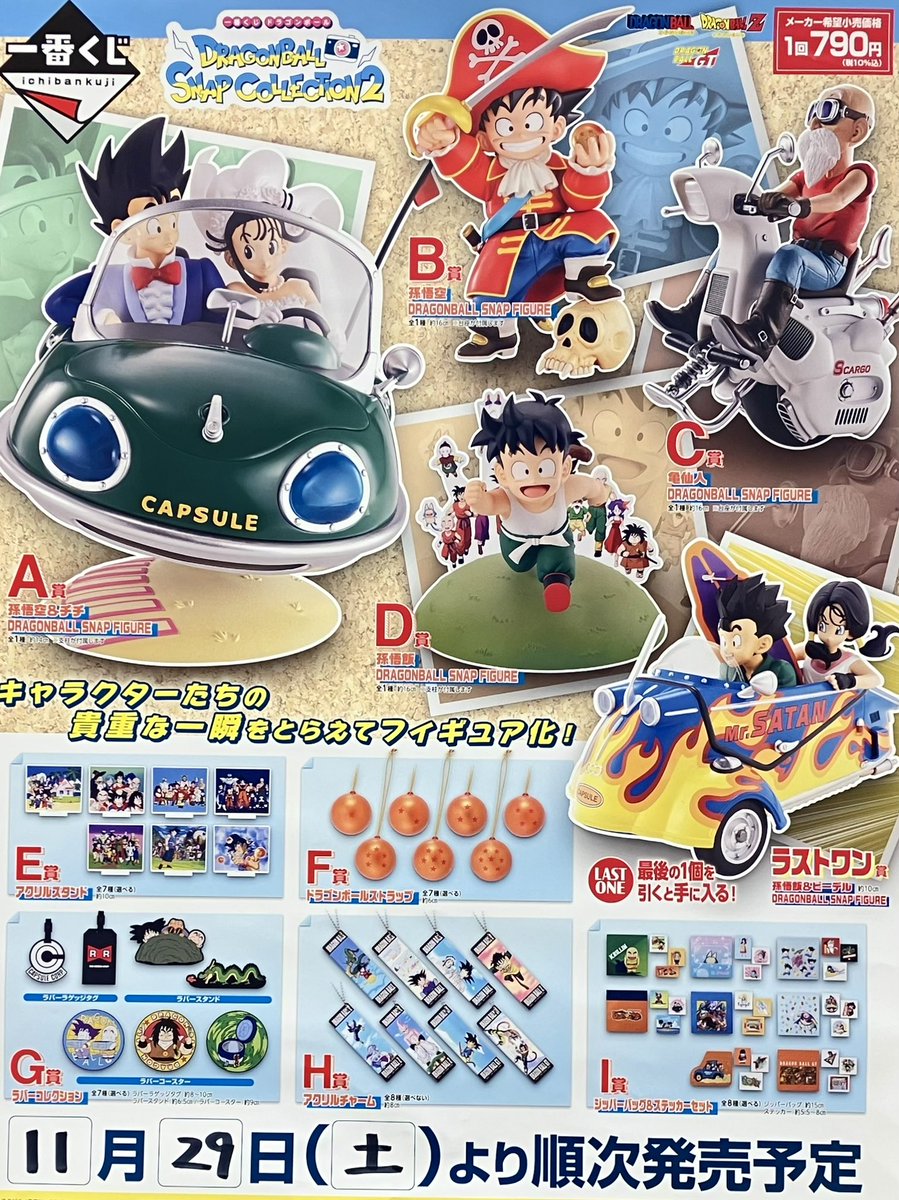 🌟一番くじ販売のお知らせ🌟 明日 11月29日(土)午前10時半より ⭐️ 一