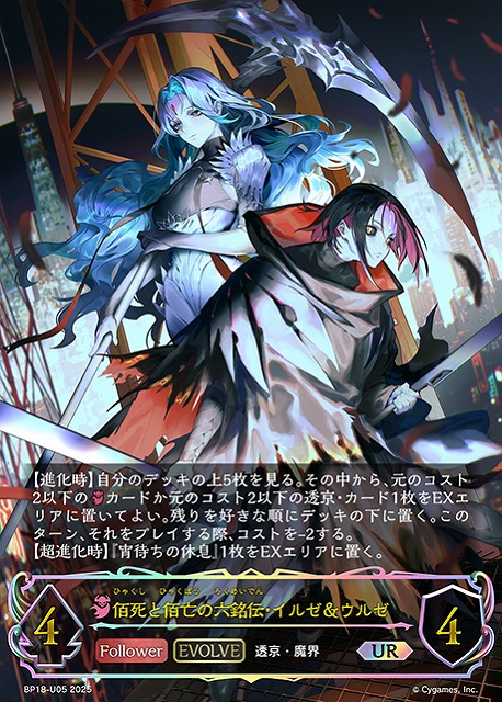 シャドウバース エボルヴ 壊竜の六銘伝・エル UR シャドウバース