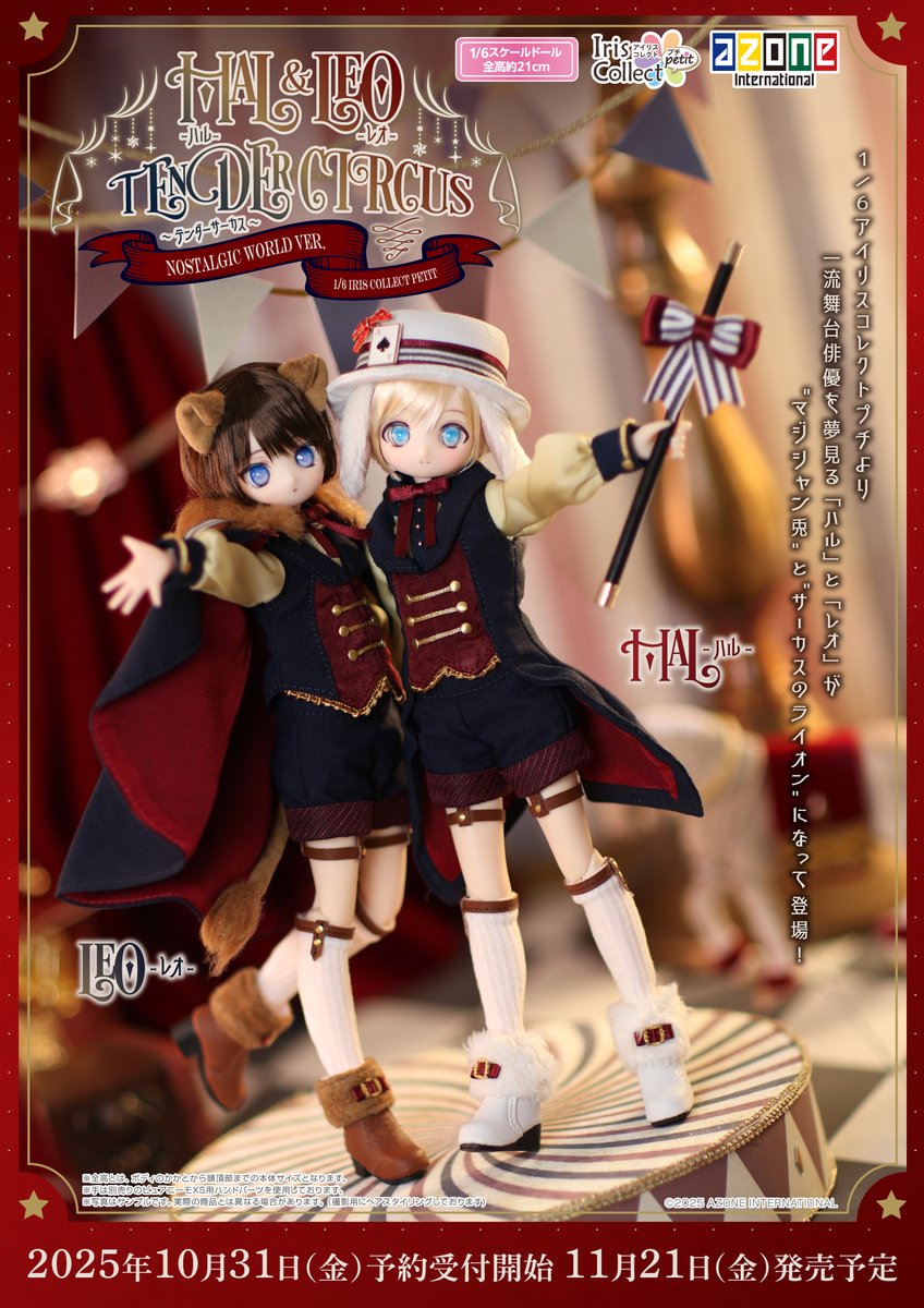 🎪新商品🦁 1/6アイリスコレクトプチ『Hal(ハル)/Leo(レオ)～Tender