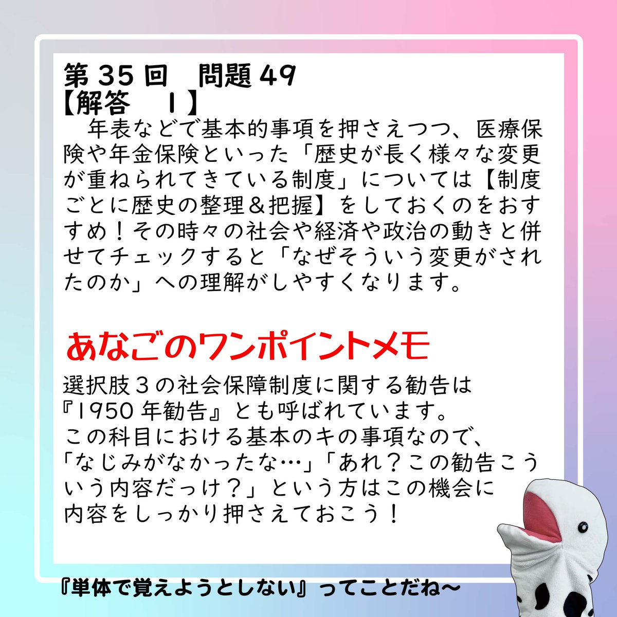 jaswe_jimu's tweet image. ✏本日は国試68日前📚
みんなが苦手とする科目を中心にお届けしている一問一答ですが、特に「覚えられない」「きつい」との声が多いのが『歴史』！今回は歴史に関する過去問をお届けします。…