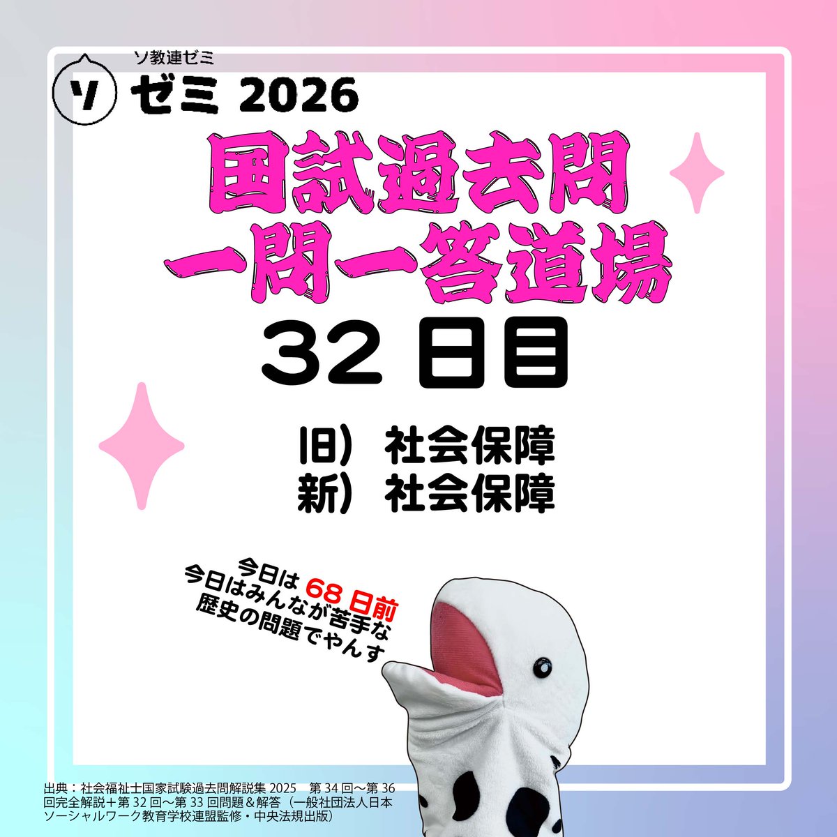 jaswe_jimu's tweet image. ✏本日は国試68日前📚
みんなが苦手とする科目を中心にお届けしている一問一答ですが、特に「覚えられない」「きつい」との声が多いのが『歴史』！今回は歴史に関する過去問をお届けします。…