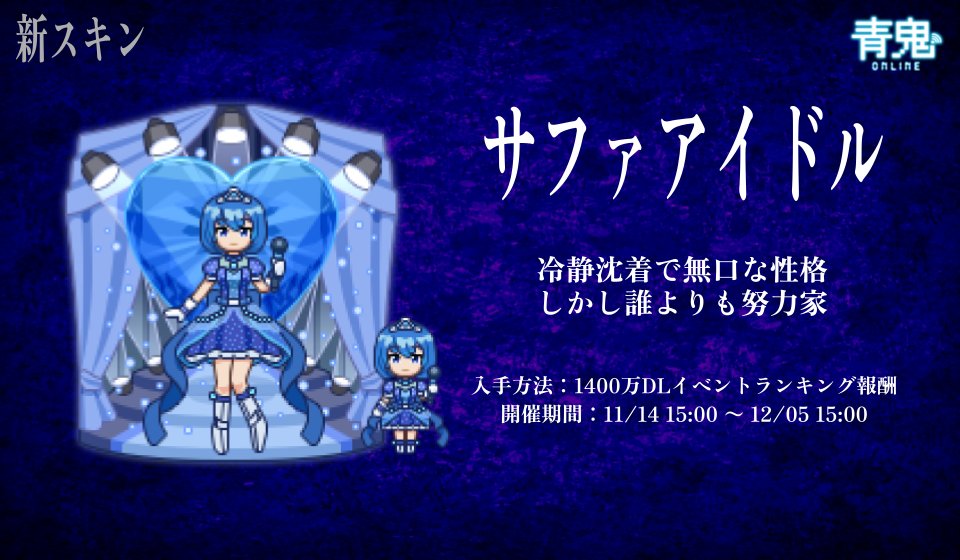 1400万DL超感謝祭イベント開催中‼️ ランキング報酬で サファアイドル