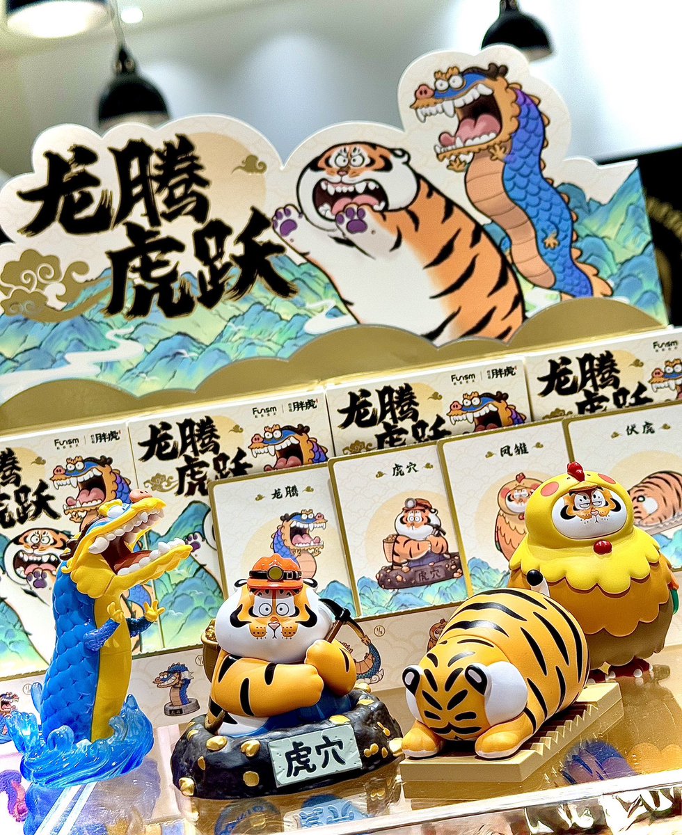新宿マルイアネックス店💛】 🐯胖虎-龙腾虎跃🐲 新作入りました♪中国