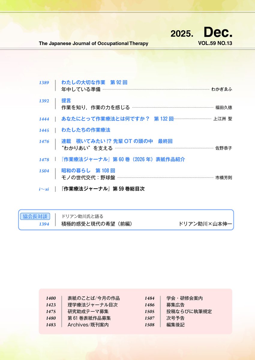 作業療法ジャーナル（OTジャーナル） (@OT_sagyo_MIWA) / Posts / X