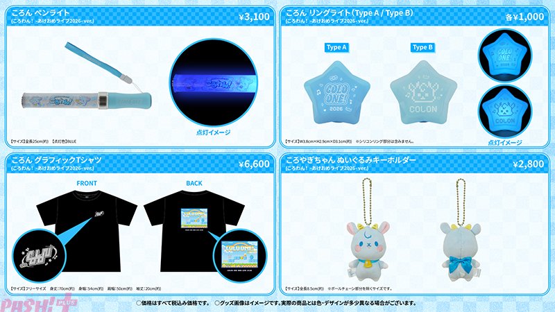 ころん(すとぷり)らしいモチーフや「ころやぎちゃん」グッズも多数