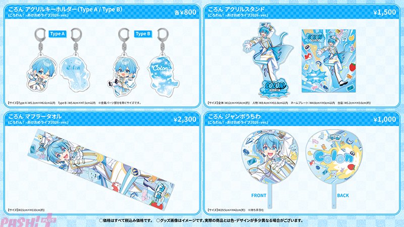 ころん(すとぷり)らしいモチーフや「ころやぎちゃん」グッズも多数