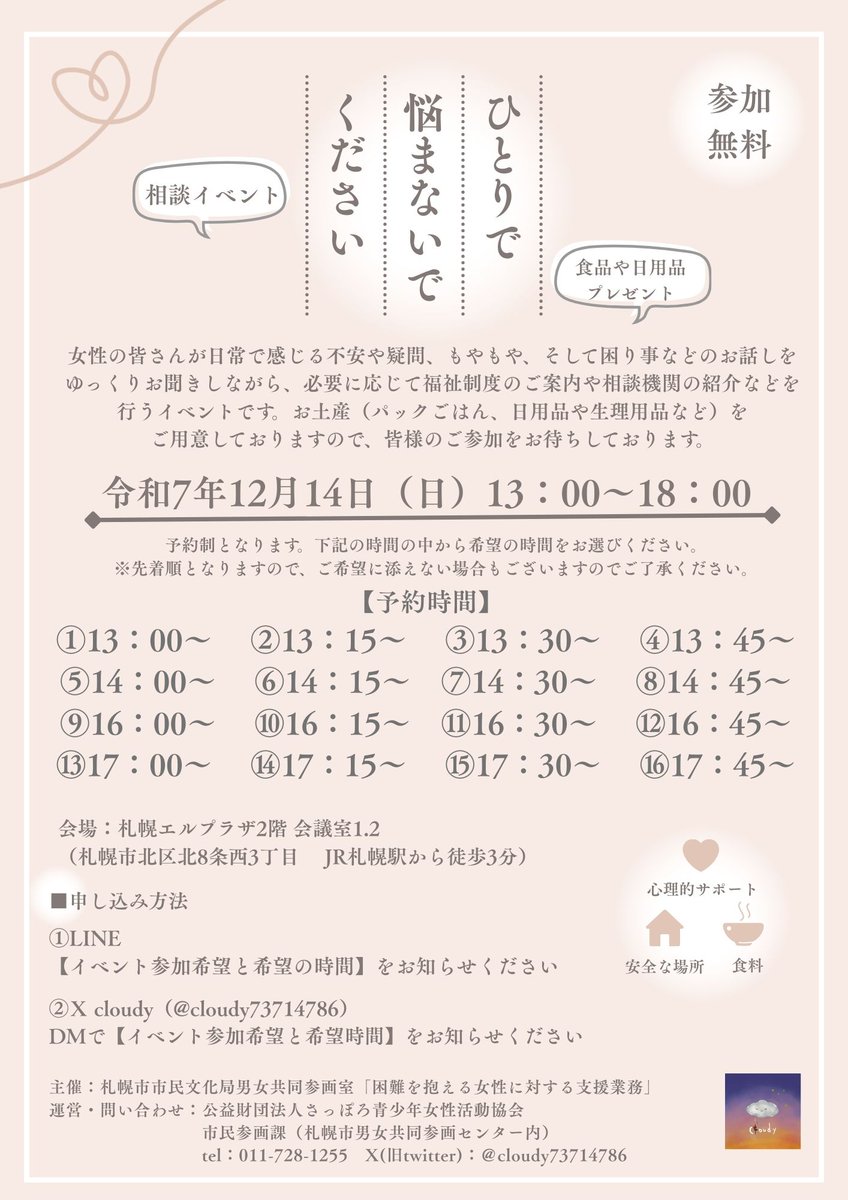 cloudy73714786's tweet photo. 【イベント案内】女性の皆さんが日常で感じる不安や疑問、もやもや、困り事などをゆっくりお話しをお聞きしながら、必要に応じて福祉制度のご案内や相談機関の紹介などを行うイベントです。お土産（パックごはん他、生理用品など）をご用意しておりますので、皆様のご参加お待ちしています。※要予約 https://t.co/xP64fIEjDg