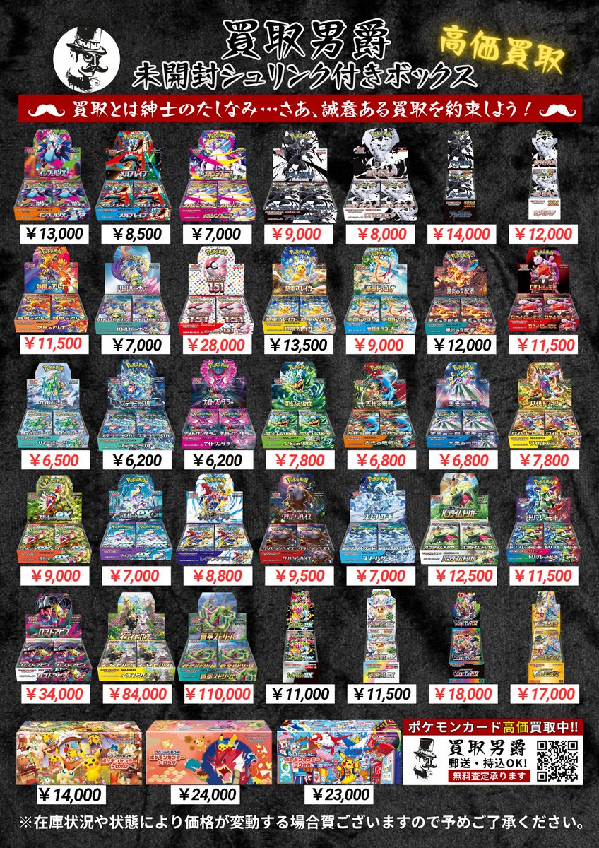 菊陽・新市街 11/21の買取表ですぞ🎩 🔥🔥インフェルノX