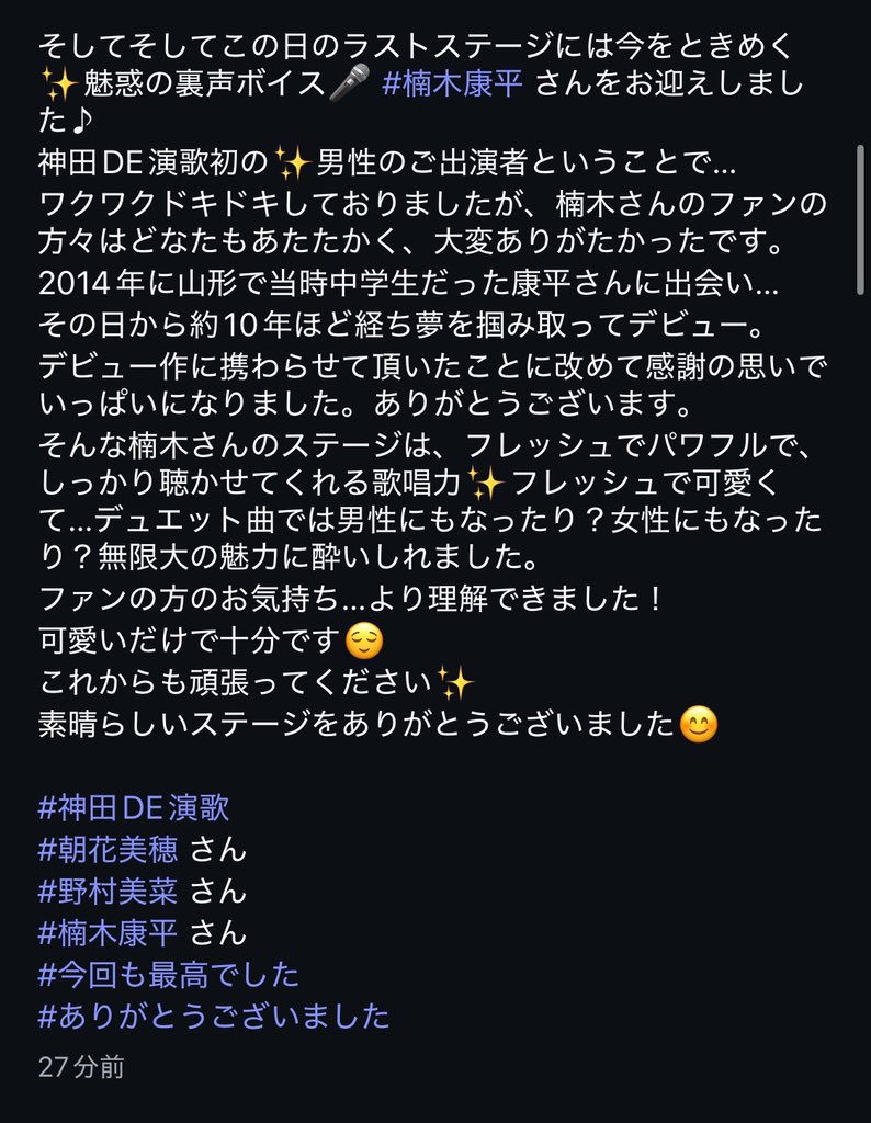 kanadehinoura's tweet photo. 昨日、神田DE演歌VOL6を開催させて頂きました✨お越しくださいました皆さまありがとうございました😊

その模様は…書けば長くなりますので、
画像にてご確認ください♡

#朝花美穂 さん
#野村美菜 さん
#楠木康平 さん

最高のステージ✨
ありがとうございました😊 https://t.co/eD3xB1ilqe