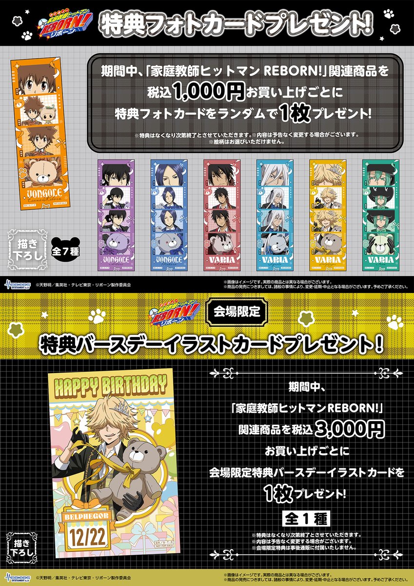 🧸「家庭教師ヒットマンREBORN!」POP UP SHOP🧸

新規描き下ろしイラストを使用した
新商品＆特典を初公開🌟

会場では特大パネルも展示‼️
是非、会場にお越しください🔥

📅2025/12/20(土)～2026/1/12(月・祝)
📍MEDICOS SHOP渋谷

📅2026/3/14（土）～2026/3/22(日)
📍アベノラクバス