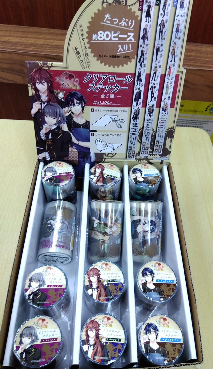 本日より #文アル 書店コラボ開催！ 店内で税込1,000円以上購入ごとに