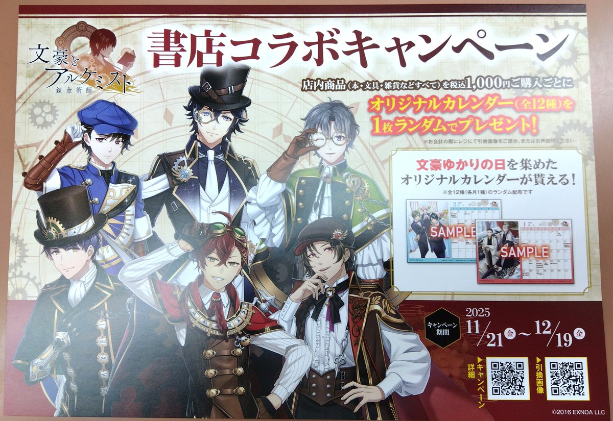 本日より #文アル 書店コラボ開催！ 店内で税込1,000円以上購入ごとに