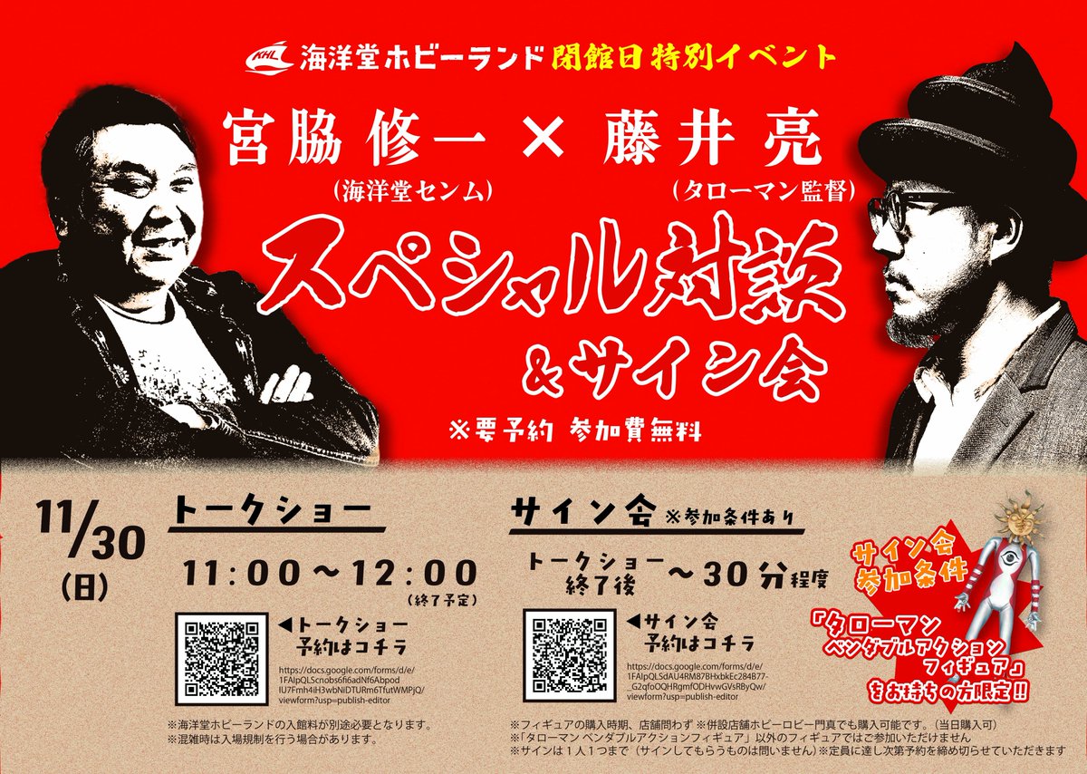 海洋堂 センム× #藤井亮 監督スペシャル対談 たくさん反響いただき