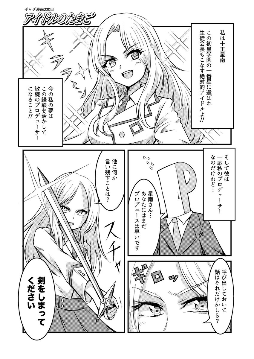 育成が苦手な十王星南会長 #学マスFA 