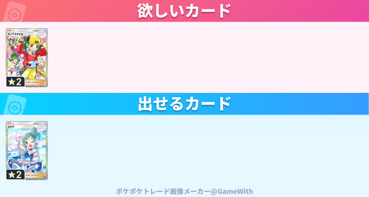 pme9y's tweet photo. ポケポケ 星2 トレード
　　
ルチア⇄モノマネ娘

トレードできる方よろしくお願いします！

#ポケポケトレード 
#ポケポケ https://t.co/8ppJrLRhav