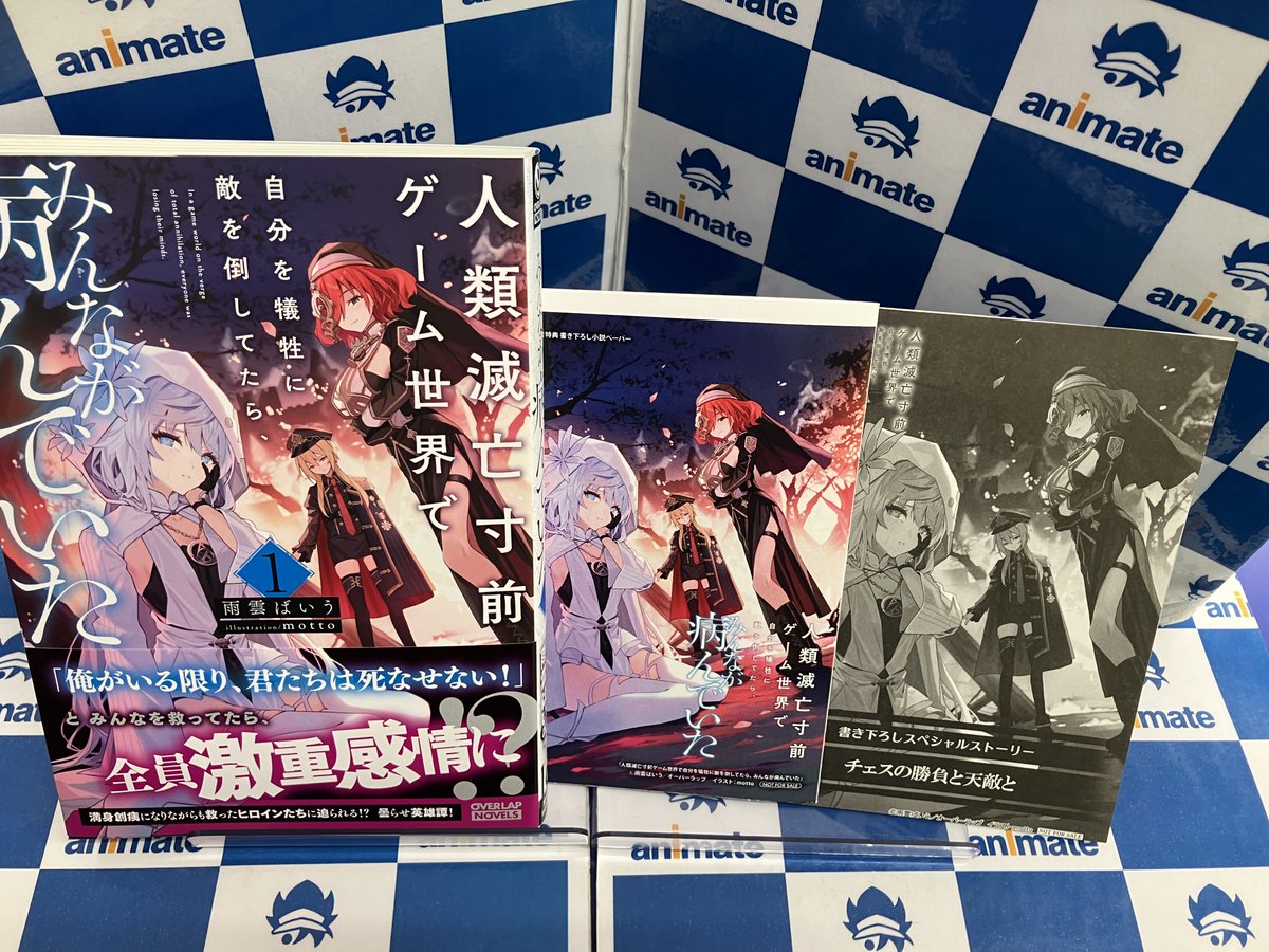 ani_kamata's tweet image. ⭐️人類滅亡寸前ゲーム世界で自分を犠牲に敵を倒してたら、みんなが病んでいた 1⭐️
本日発売マタ🎉🎉
#アニメイト特典✨4つ折りSSペーパー✨付き🎵
さらに4つ折りSSペーパーも付いてくる‼️
#雨雲ばいう 先生 #motto 先生